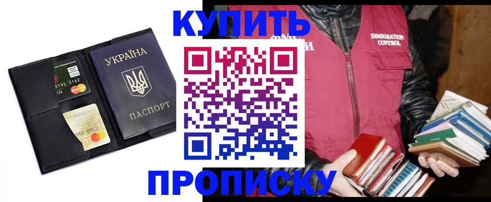 прописка для работы в Воскресенске