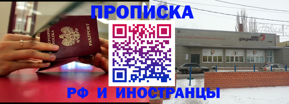 временная регистрация купить в Воскресенске