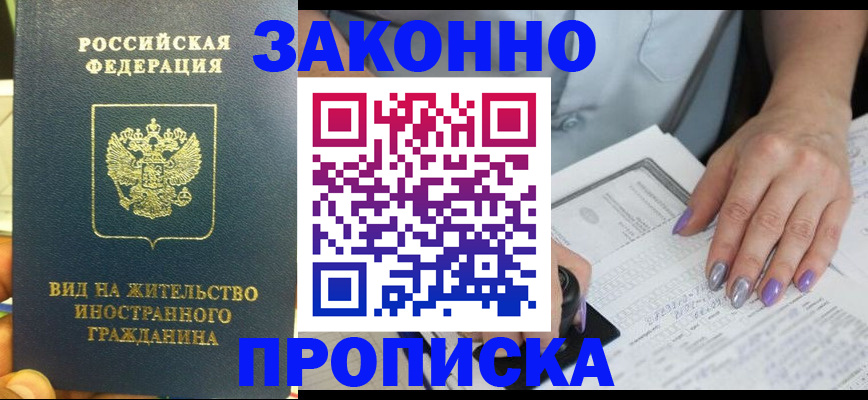 временная регистрация 2025 в Воскресенске