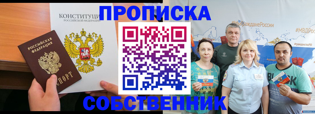 прописка 2025 в Воскресенске