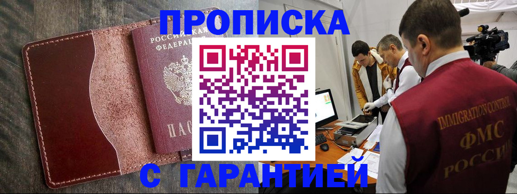 временная регистрация для всех в Воскресенске