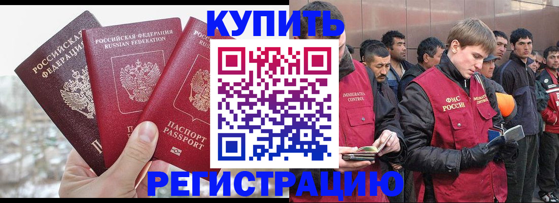прописка для работы в Воскресенске