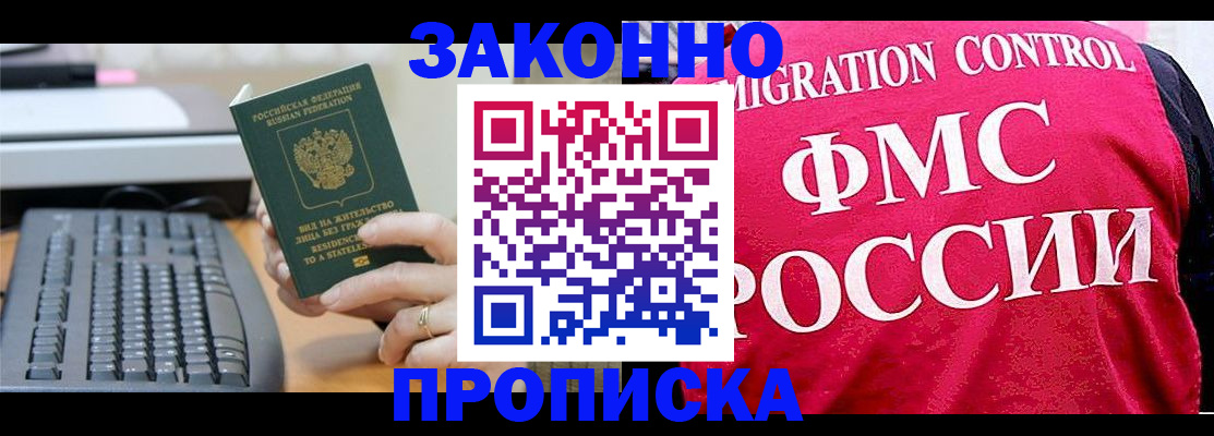 прописка в квартире в Воскресенске
